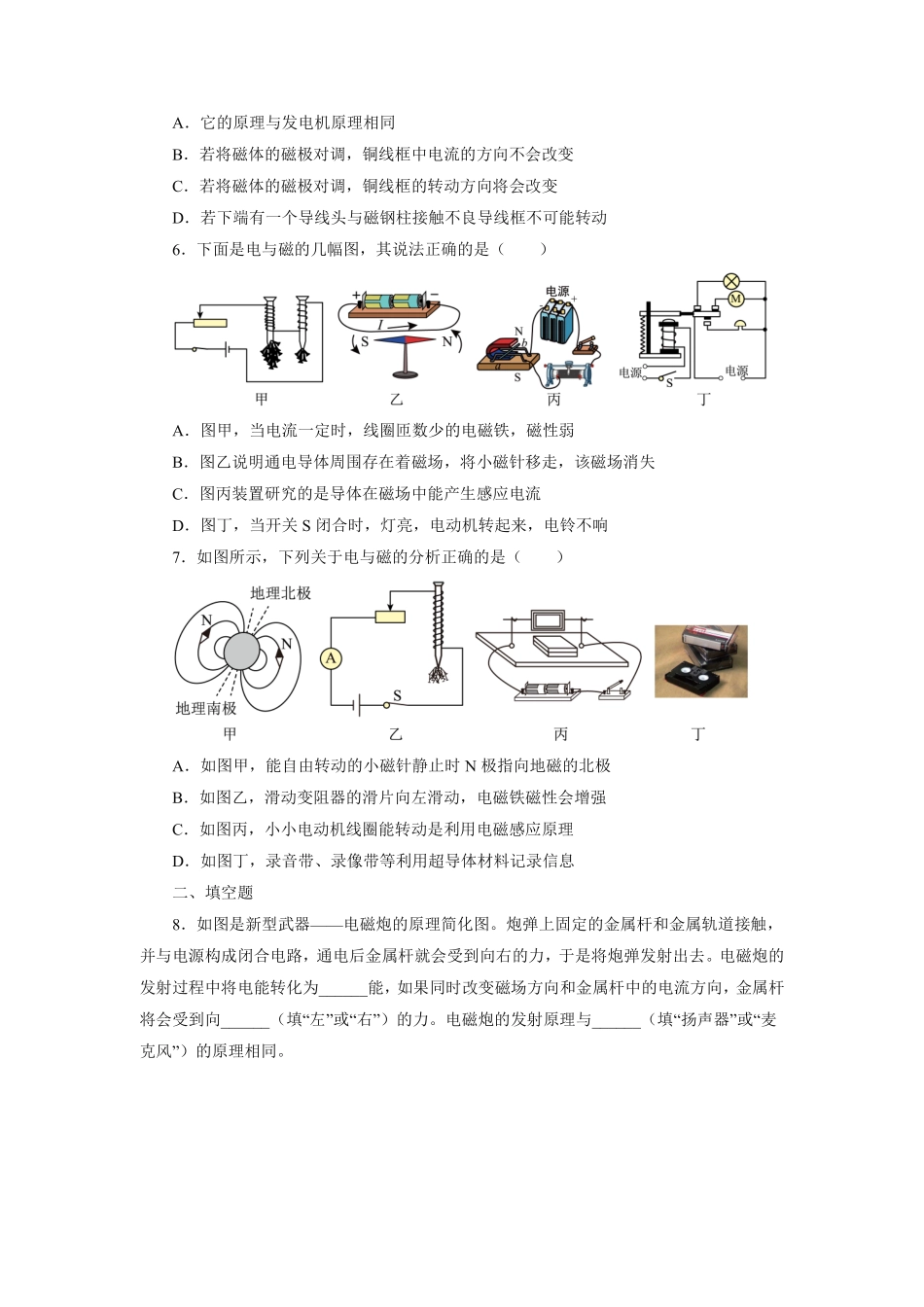 含答案九年级物理苏科版下册课时练第16章《16.3磁场对电流的作用 电动机》1.pdf_第3页