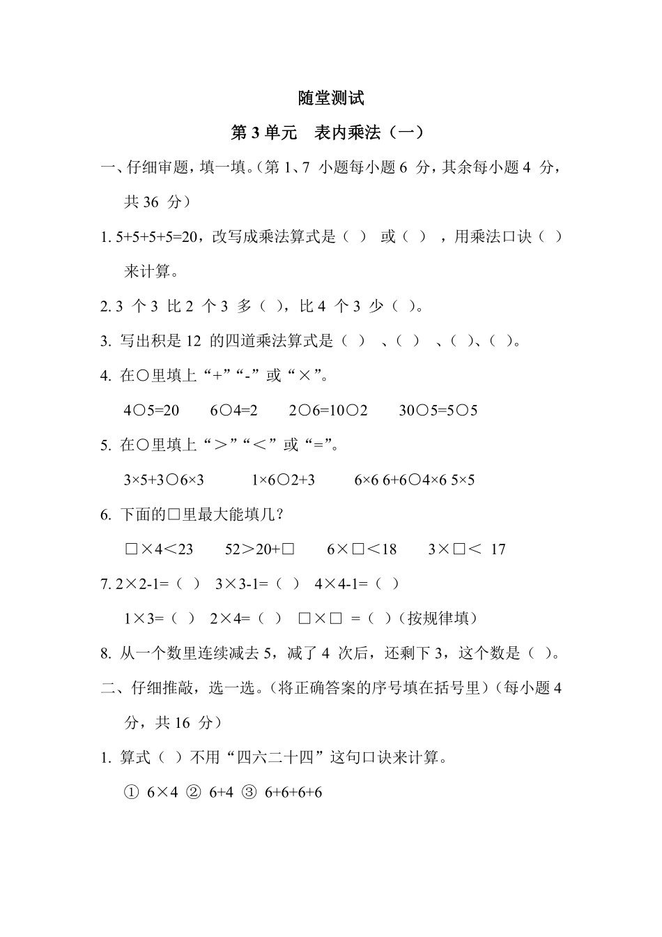 二年级数学苏教版上册随堂测试第3单元《表内乘法一》含答案.pdf_第2页