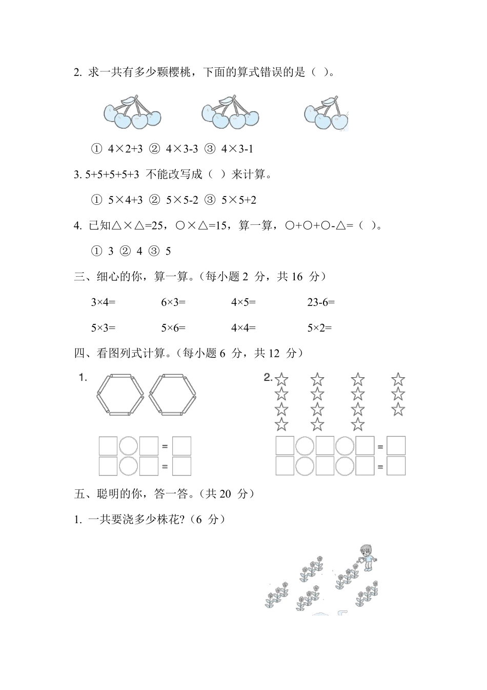 二年级数学苏教版上册随堂测试第3单元《表内乘法一》含答案.pdf_第3页