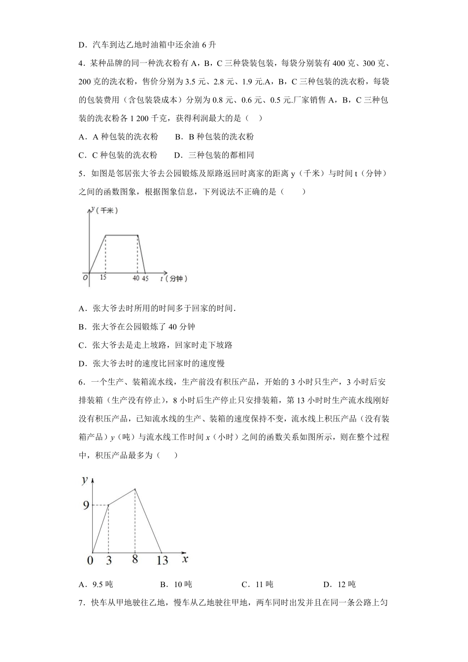 人教版八年级下册数学课时练《19.3 课题学习、选择方案》1含答案.pdf_第3页