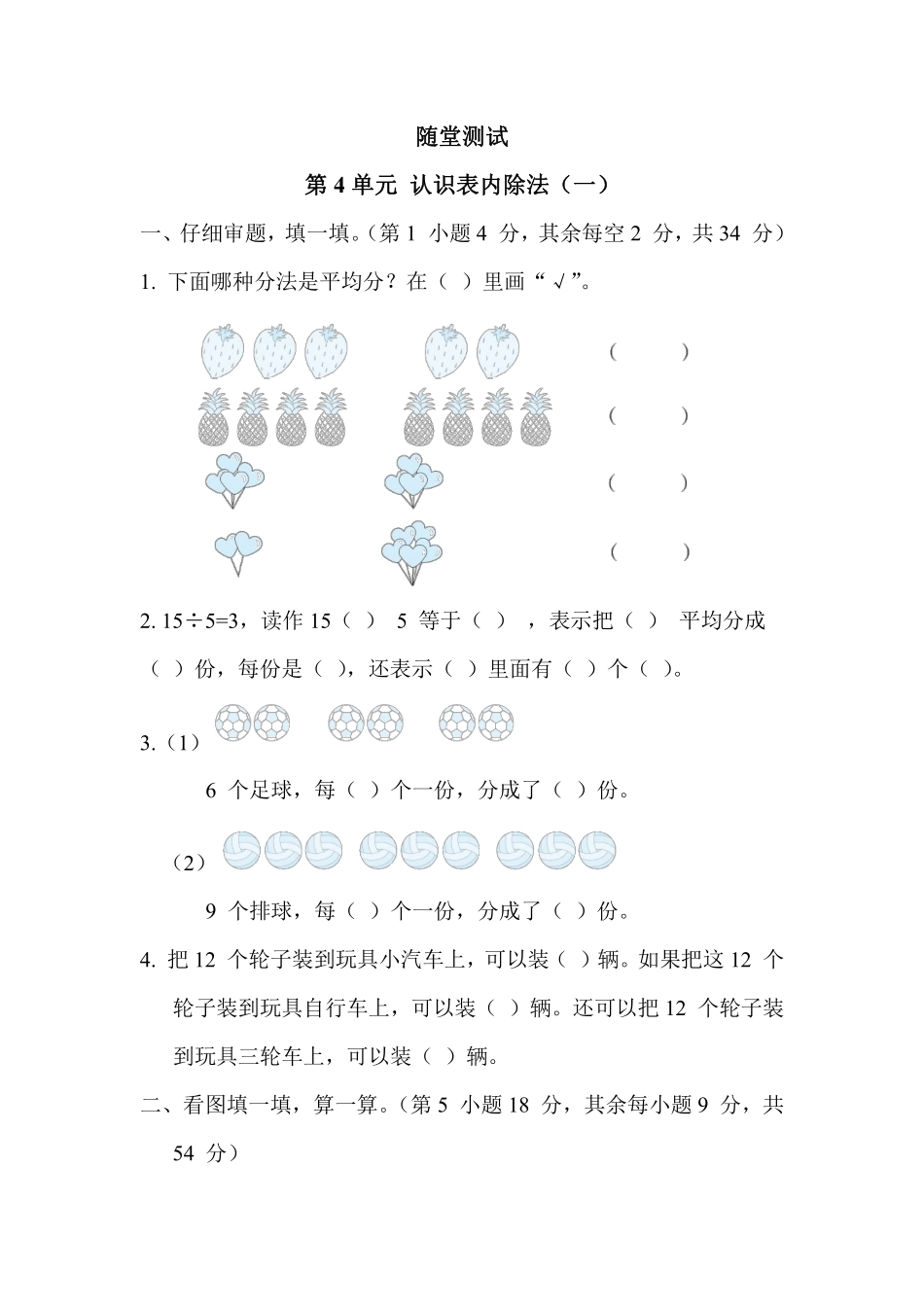 二年级数学苏教版上册随堂测试第4单元《表内除法一》含答案.pdf_第2页