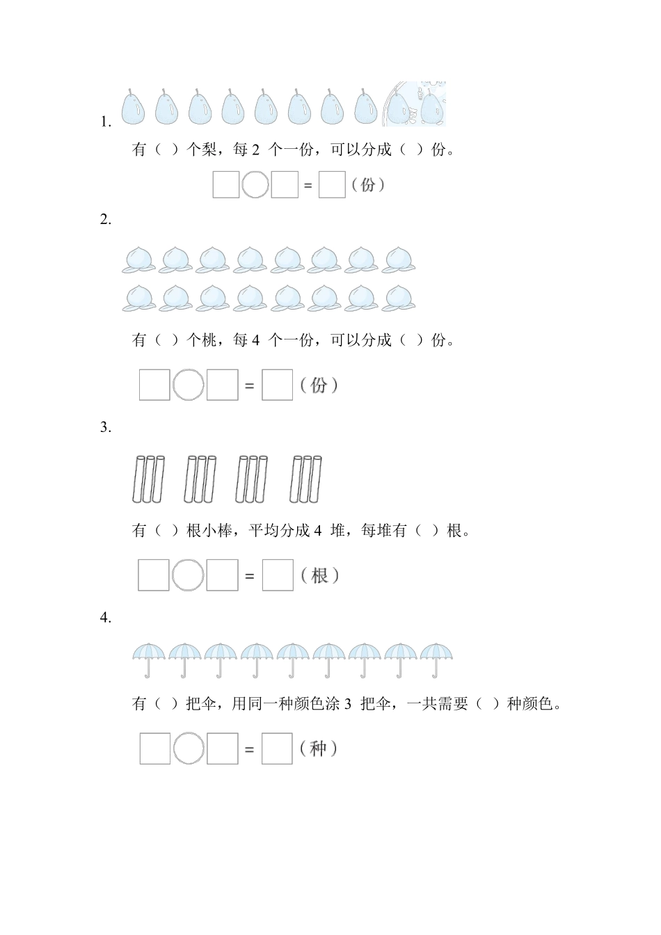 二年级数学苏教版上册随堂测试第4单元《表内除法一》含答案.pdf_第3页