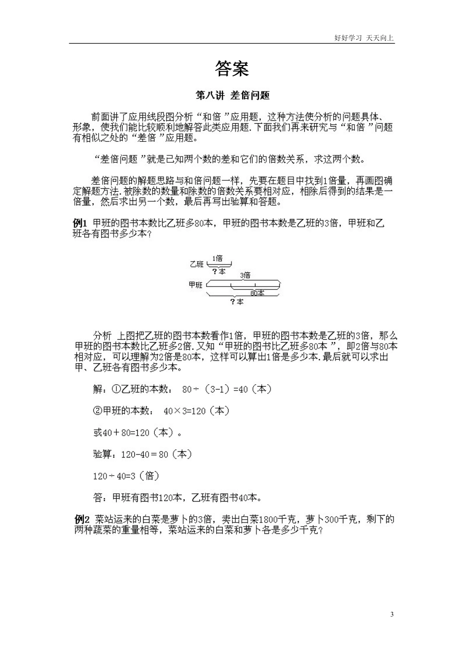 小学三年级下册数学奥数知识点讲解第8课《差倍问题》试题附答案.pdf_第3页