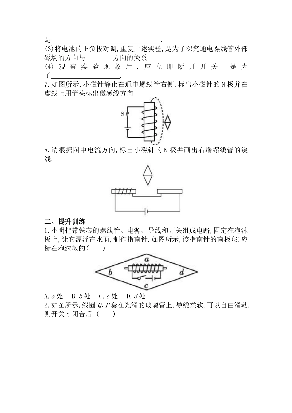 含答案九年级物理苏科版下册课时练第16章《16.2电流的磁场》2.pdf_第3页