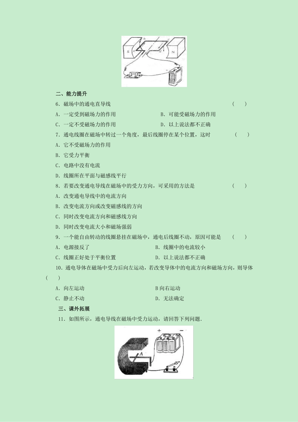 含答案九年级物理苏科版下册课时练第16章《16.3磁场对电流的作用 电动机》.pdf_第2页