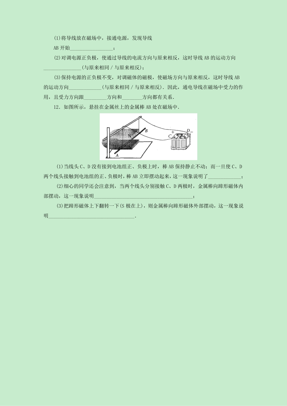 含答案九年级物理苏科版下册课时练第16章《16.3磁场对电流的作用 电动机》.pdf_第3页