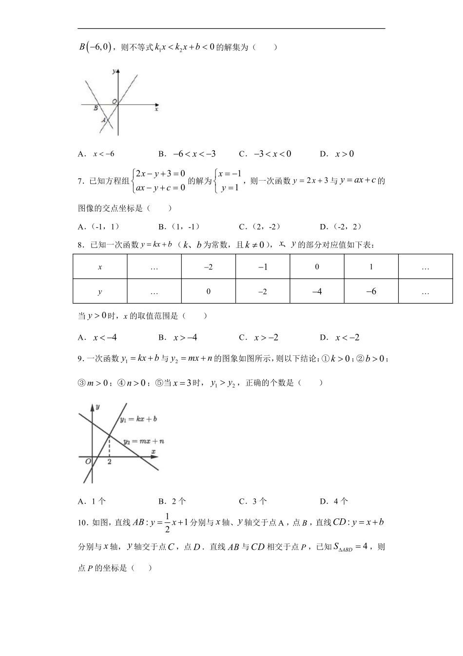 人教版八年级下册数学课时练《19.2.3 一次函数与方程、不等式》含答案.pdf_第3页