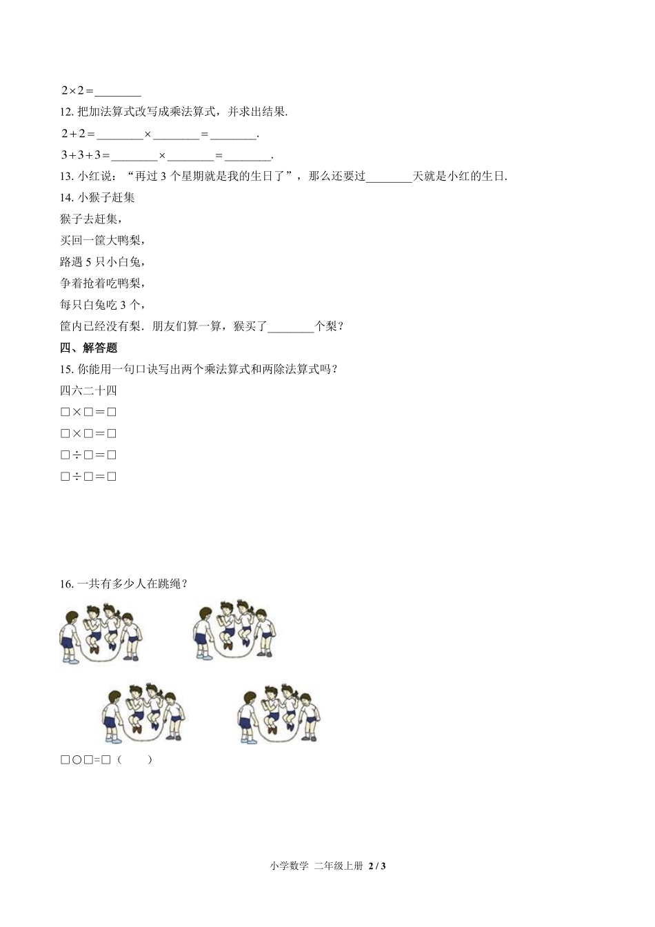 北师大版小学数学二年级上册第五单元测试试卷-含答案02.pdf_第2页