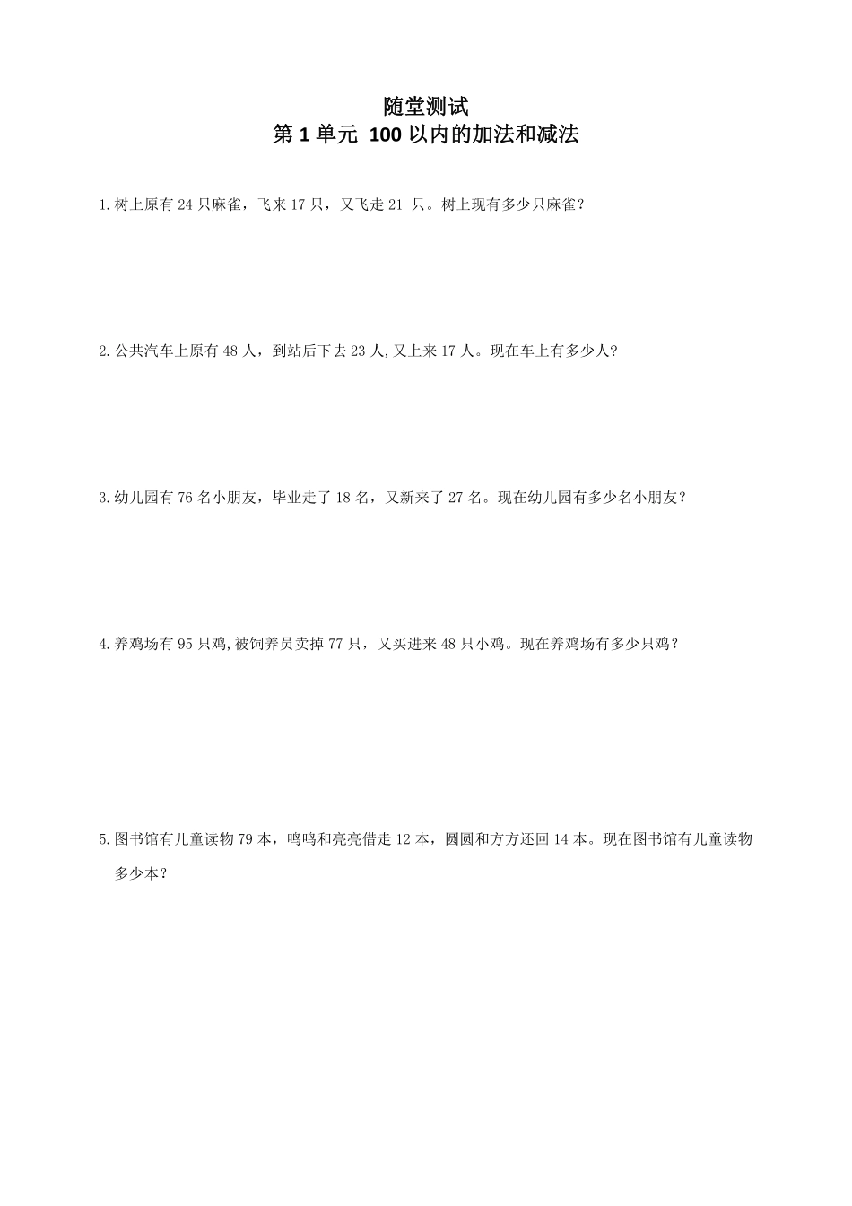 二年级数学苏教版上册随堂测试第1单元《100以内的加法和减法三》含答案.pdf_第2页