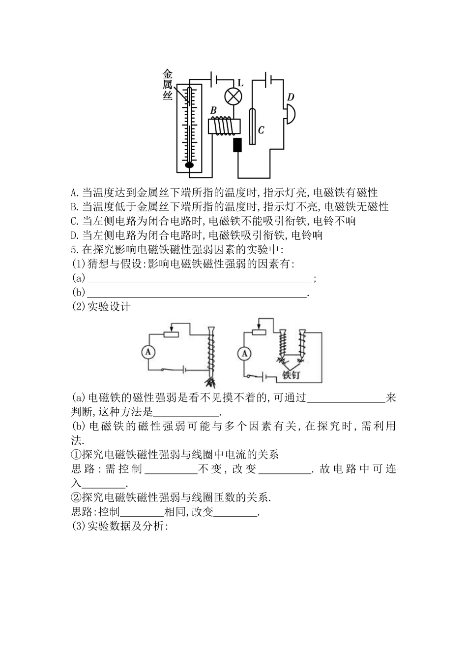 含答案九年级物理苏科版下册课时练第16章《16.2电流的磁场》1.pdf_第2页
