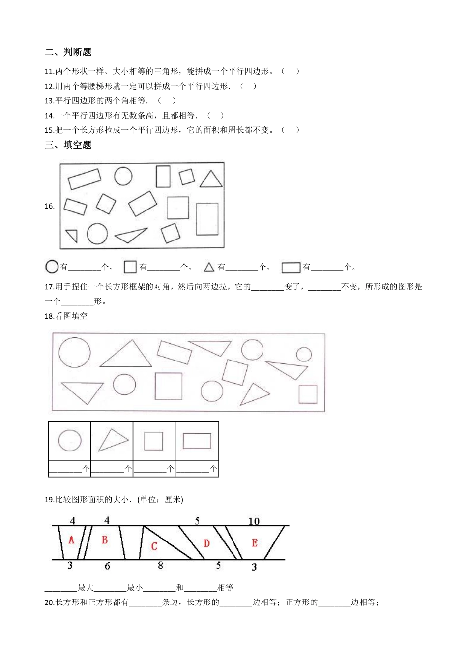二年级数学苏教版上册随堂测试第2单元《平行四边形的初步认识》含答案.pdf_第3页
