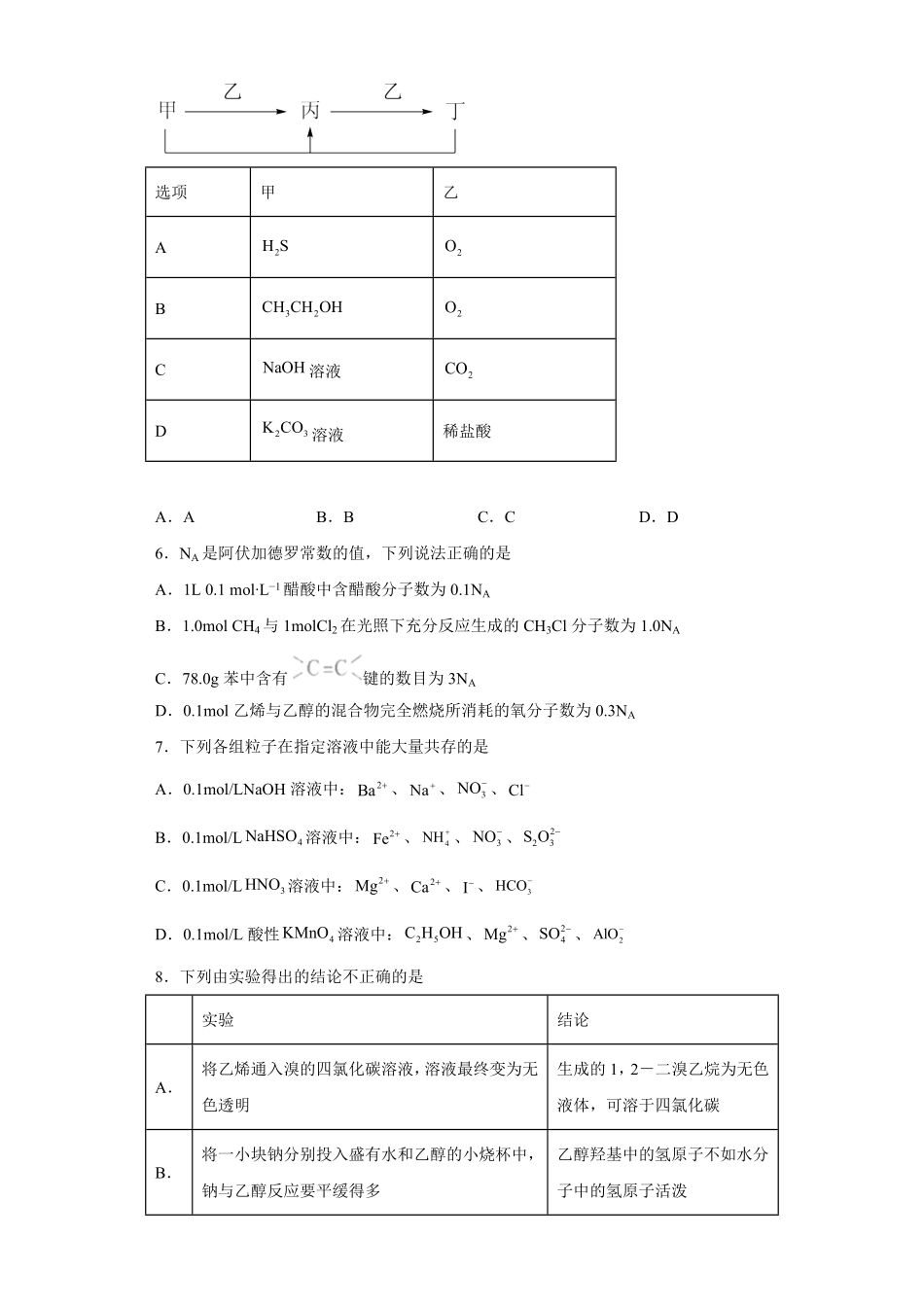 第七章 第三节乙醇与乙酸课时训练三 高一下学期化学人教版2019必修第二册含答案.pdf_第3页