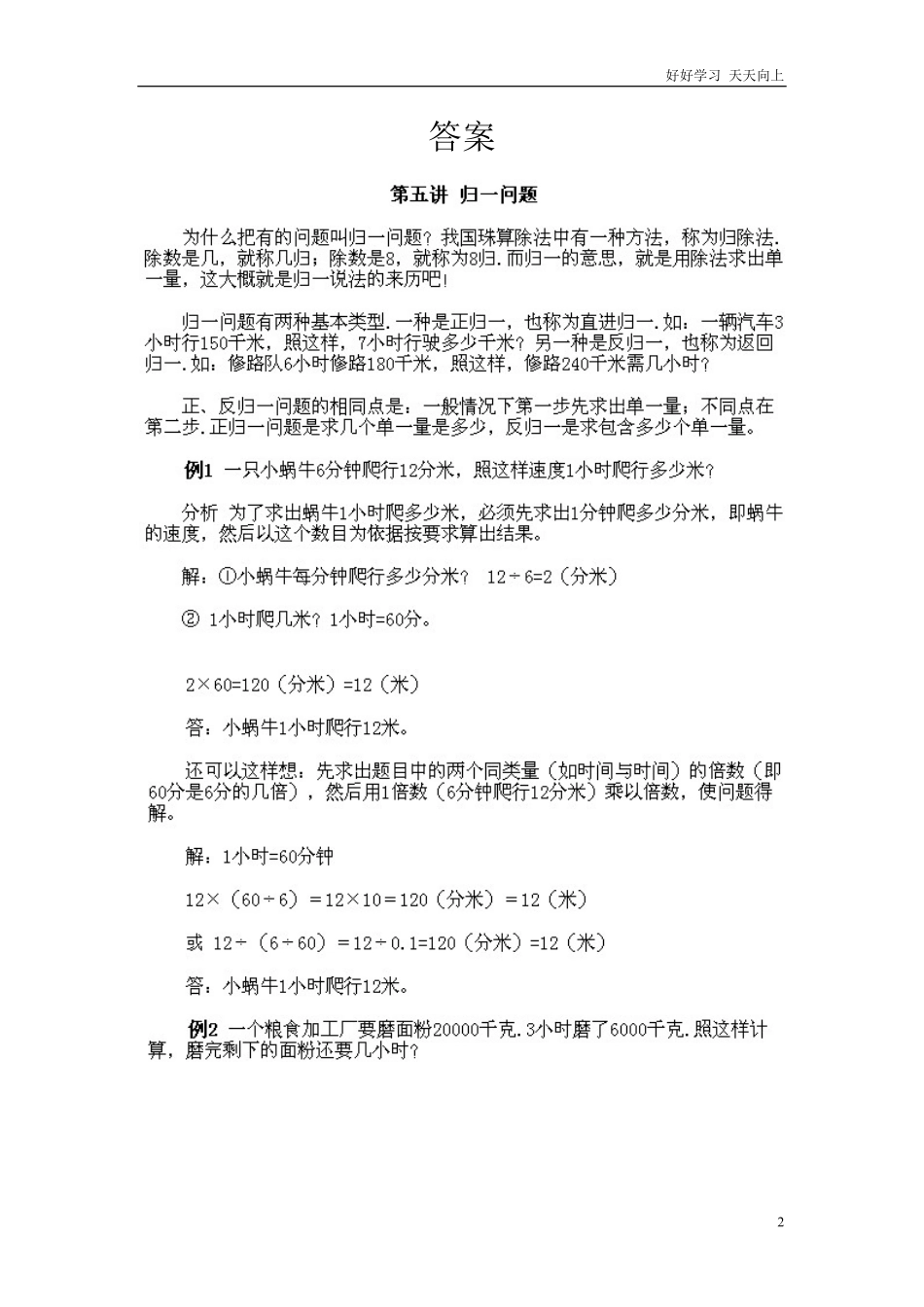小学三年级下册数学奥数知识点讲解第5课《归一问题》试题附答案.pdf_第2页