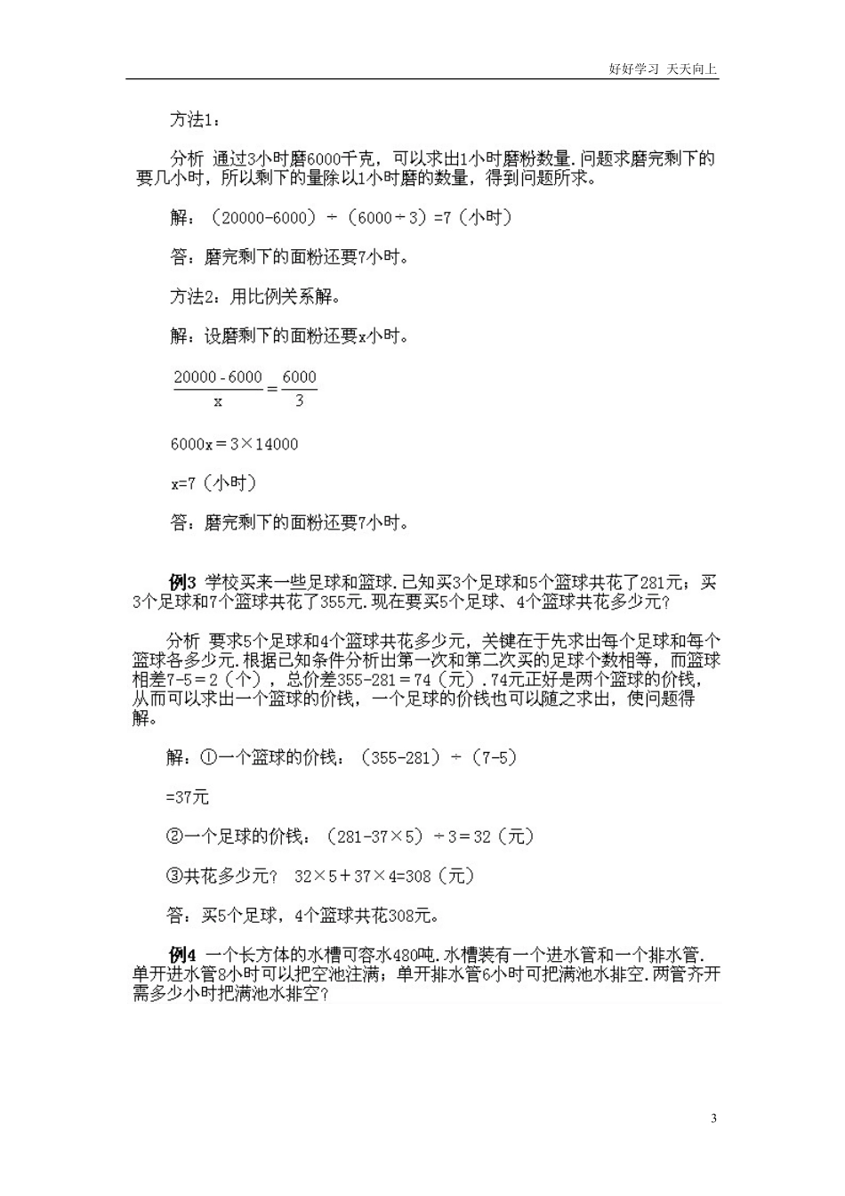 小学三年级下册数学奥数知识点讲解第5课《归一问题》试题附答案.pdf_第3页