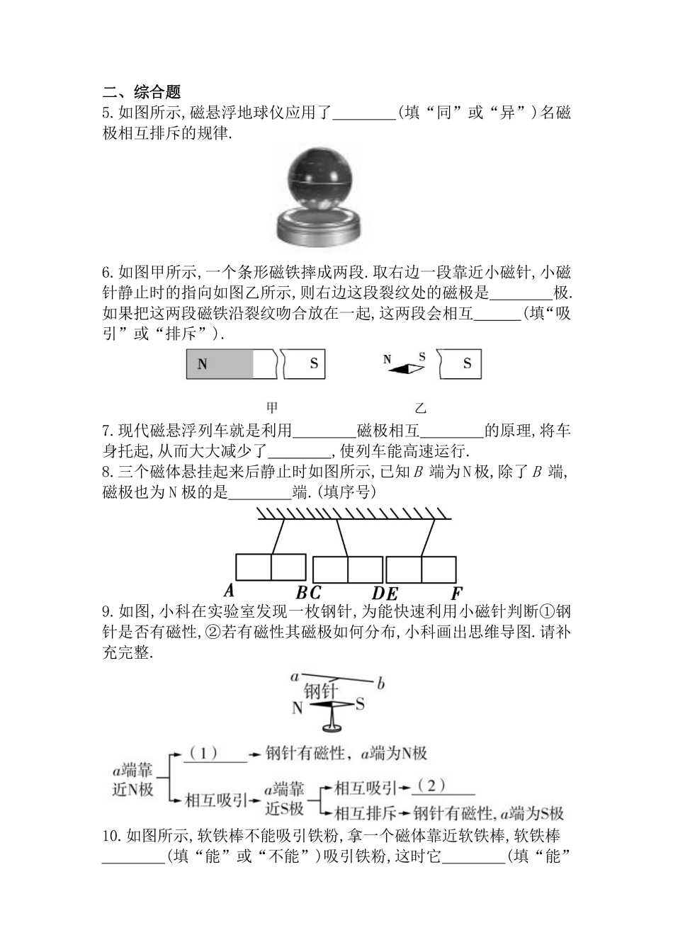 含答案九年级物理苏科版下册课时练第16章《16.1 磁体与磁场》2.pdf_第2页