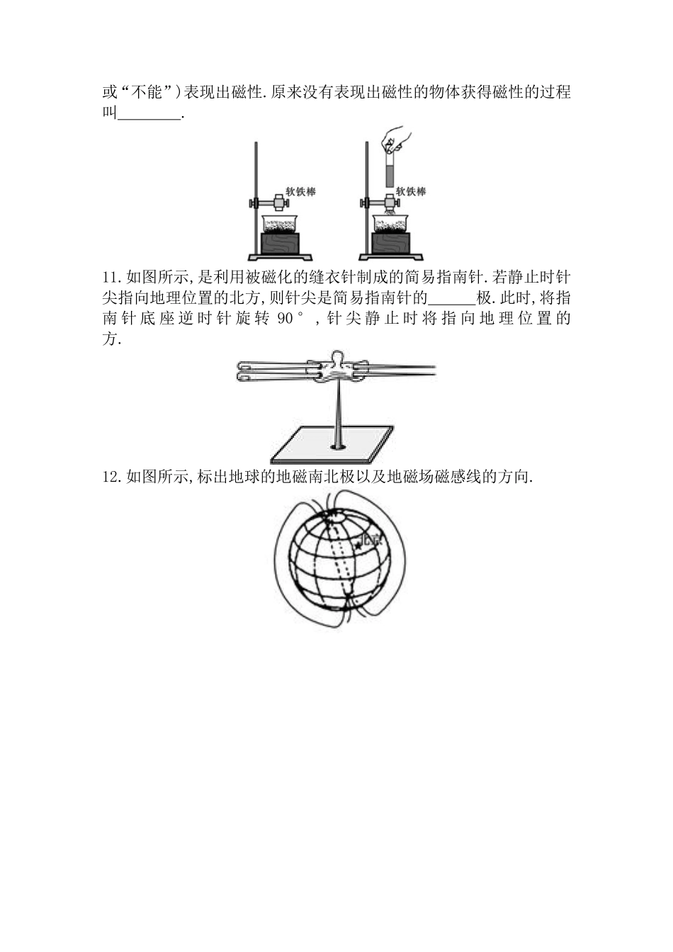 含答案九年级物理苏科版下册课时练第16章《16.1 磁体与磁场》2.pdf_第3页