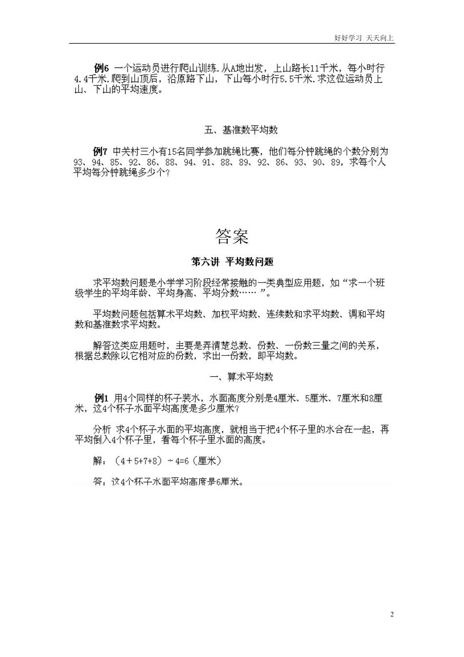 小学三年级下册数学奥数知识点讲解第6课《平均数问题》试题附答案.pdf_第2页