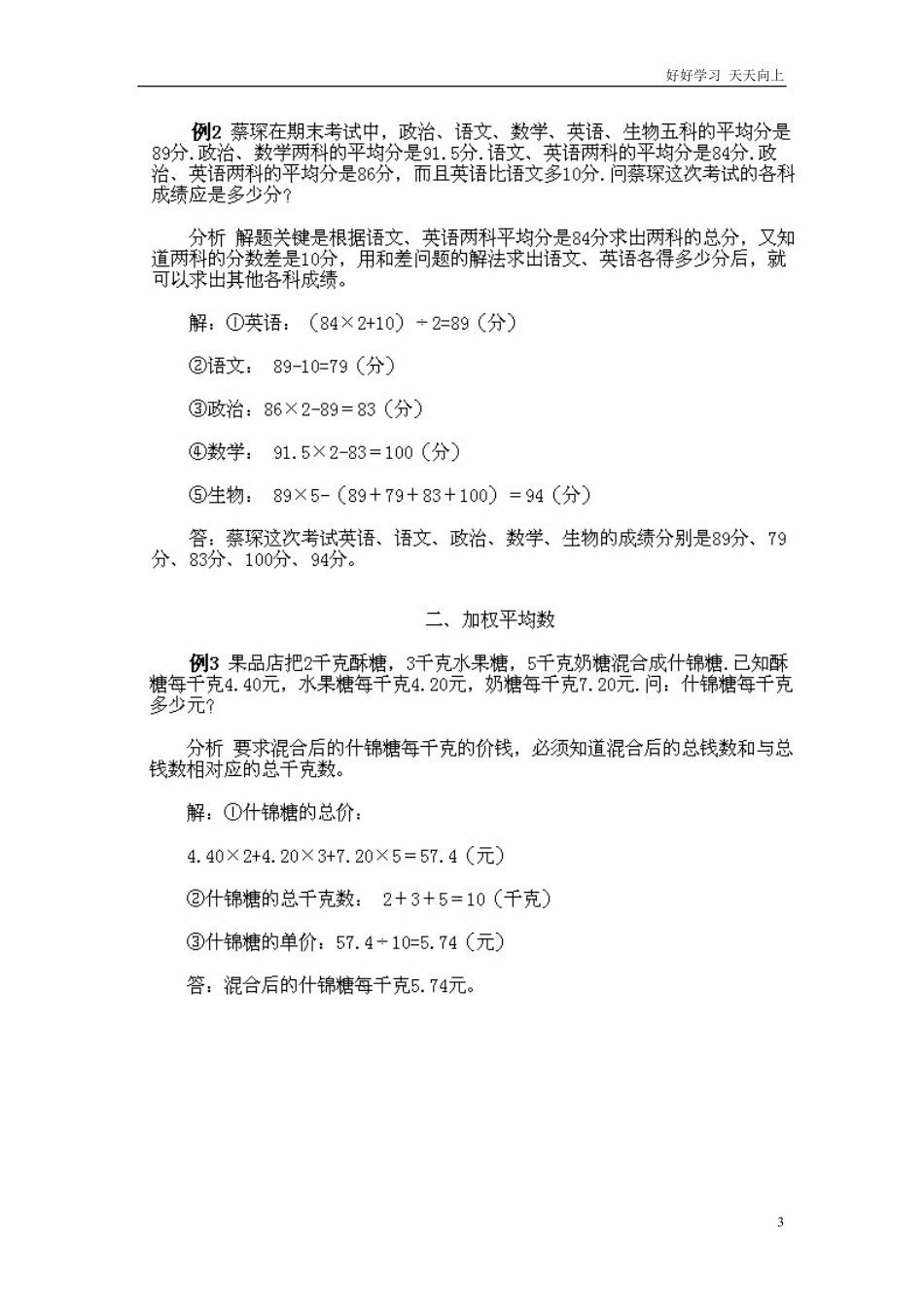 小学三年级下册数学奥数知识点讲解第6课《平均数问题》试题附答案.pdf_第3页