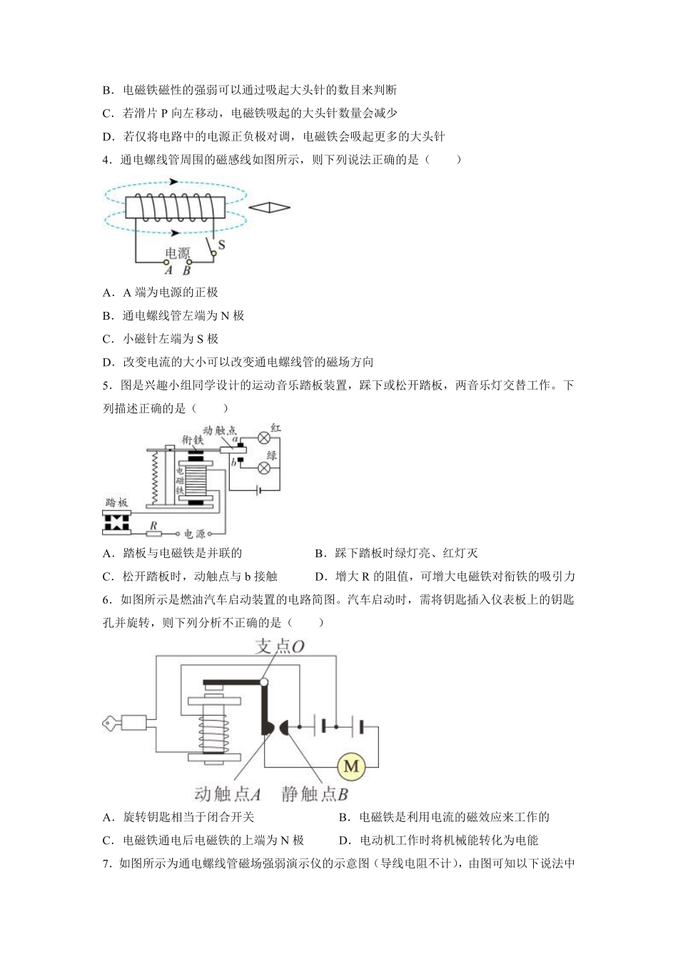 含答案九年级物理苏科版下册课时练第16章《16.2电流的磁场》.pdf_第2页