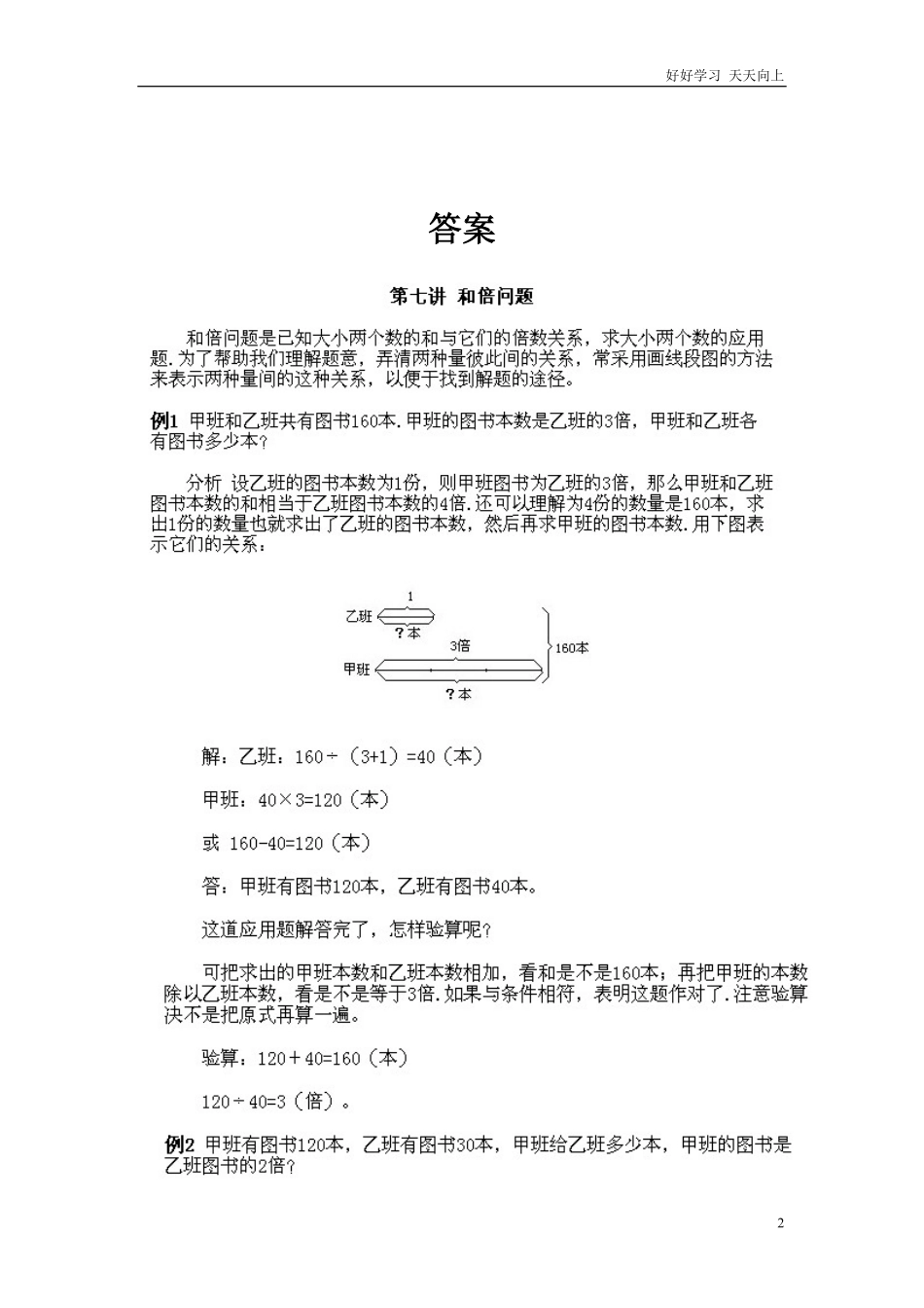 小学三年级下册数学奥数知识点讲解第7课《和倍问题》试题附答案.pdf_第2页