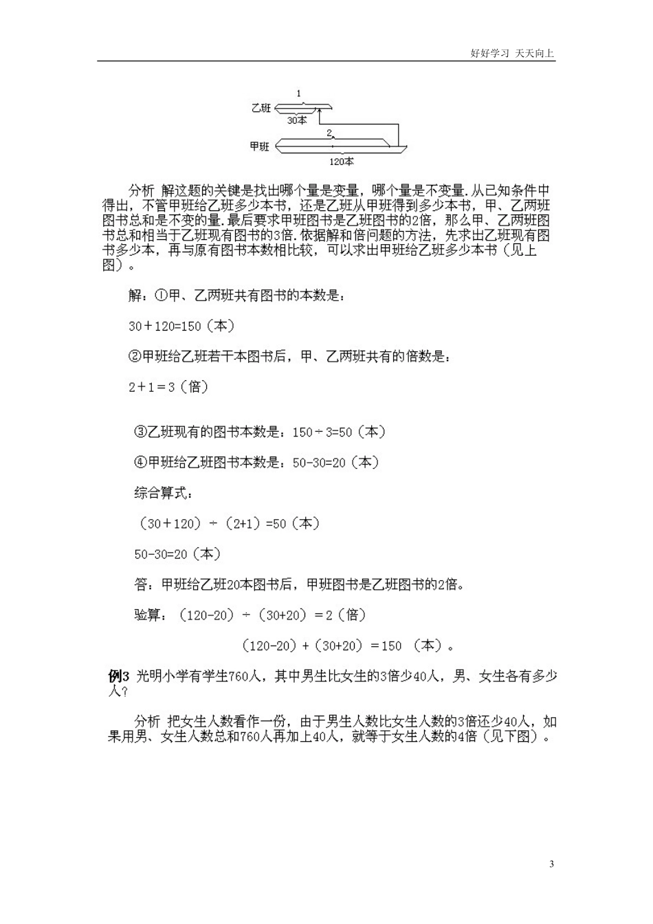 小学三年级下册数学奥数知识点讲解第7课《和倍问题》试题附答案.pdf_第3页
