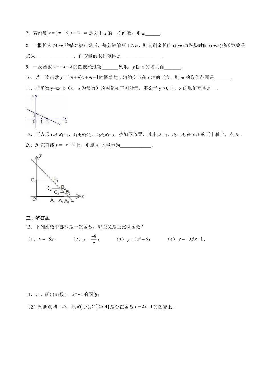 人教版八年级下册数学课时练《19.2.2 一次函数》1含答案.pdf_第3页