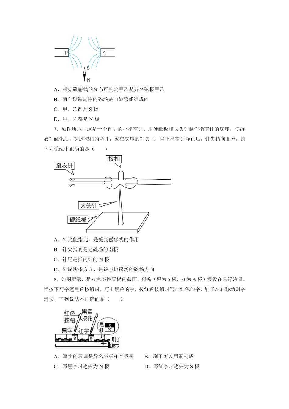 含答案九年级物理苏科版下册课时练第16章《16.1 磁体与磁场》1.pdf_第2页