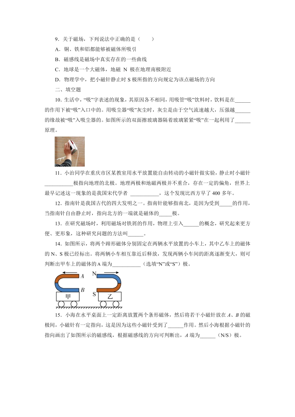 含答案九年级物理苏科版下册课时练第16章《16.1 磁体与磁场》1.pdf_第3页