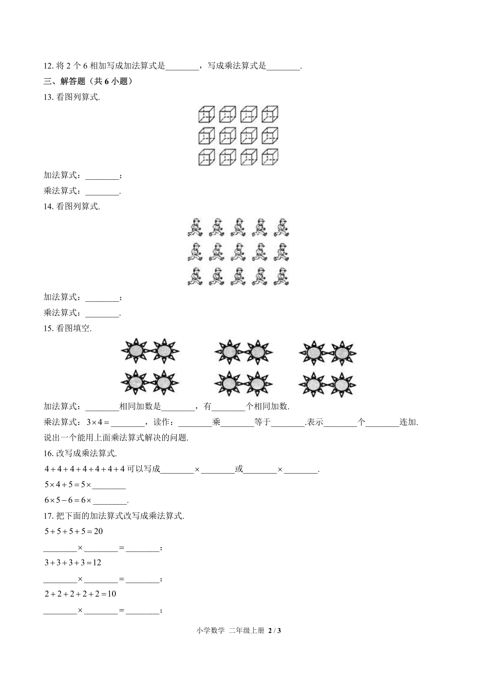 北师大版小学数学二年级上册第三单元测试试卷-含答案03.pdf_第2页