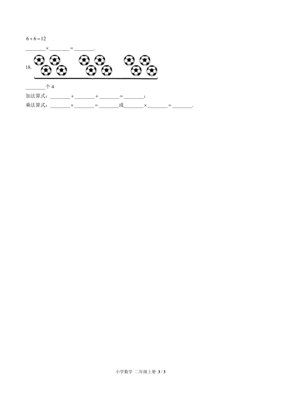 北师大版小学数学二年级上册第三单元测试试卷-含答案03.pdf_第3页