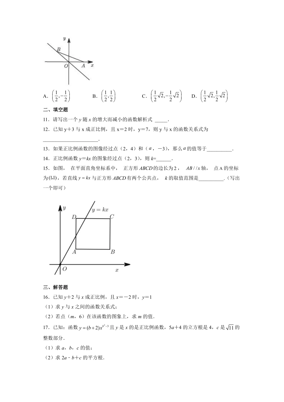 人教版八年级下册数学课时练《19.2.1 正比例函数含答案.pdf_第3页