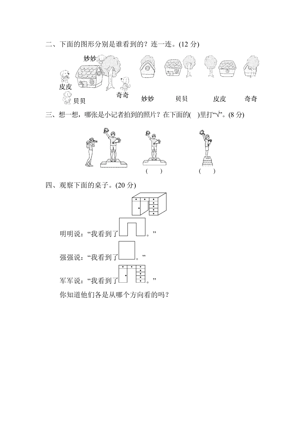 二年级数学苏教版上册课时练第7单元《观察物体》含答案.pdf_第3页