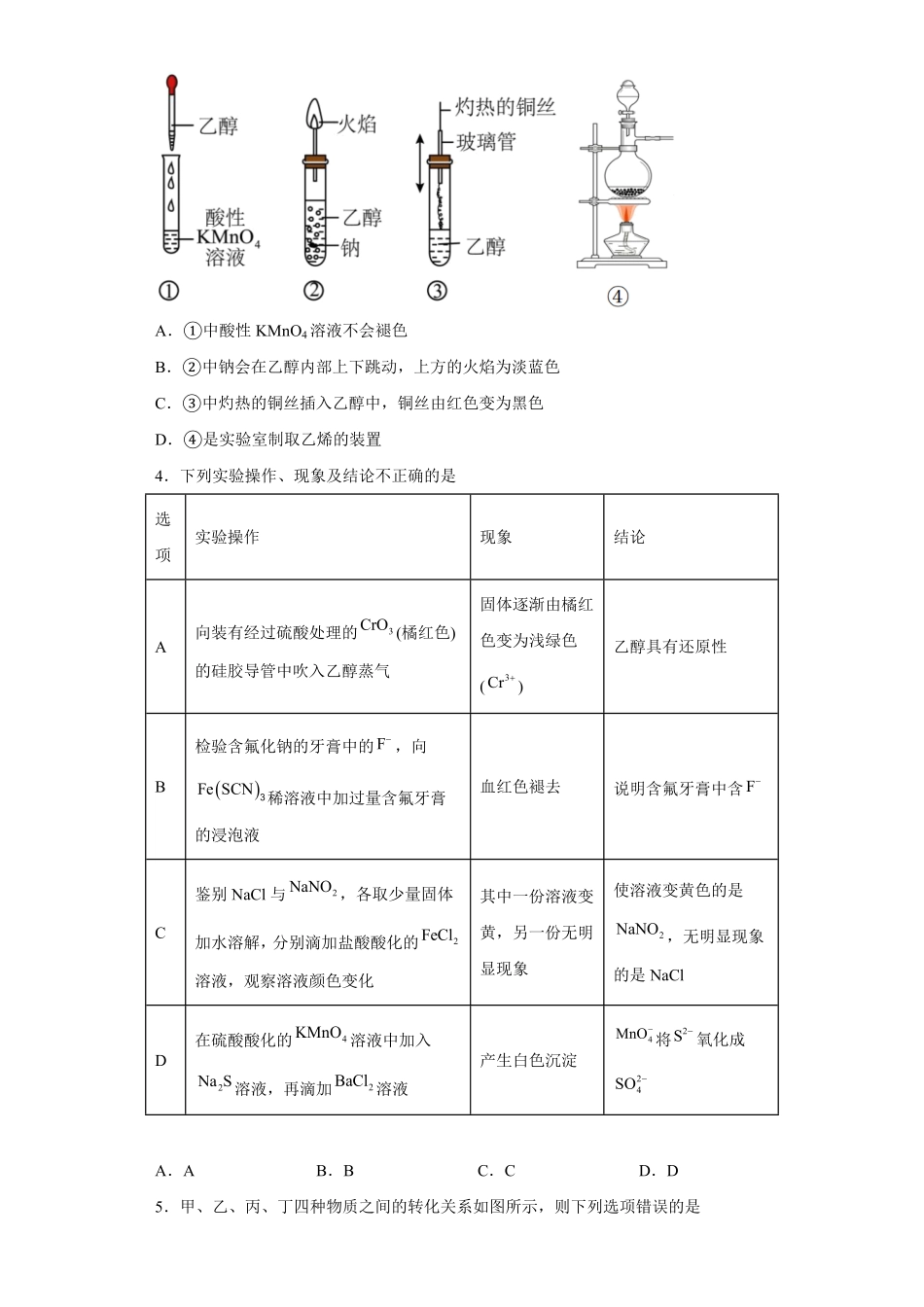 第七章 第三节乙醇与乙酸课时训练三 高一下学期化学人教版2019必修第二册(1)含答案.pdf_第2页