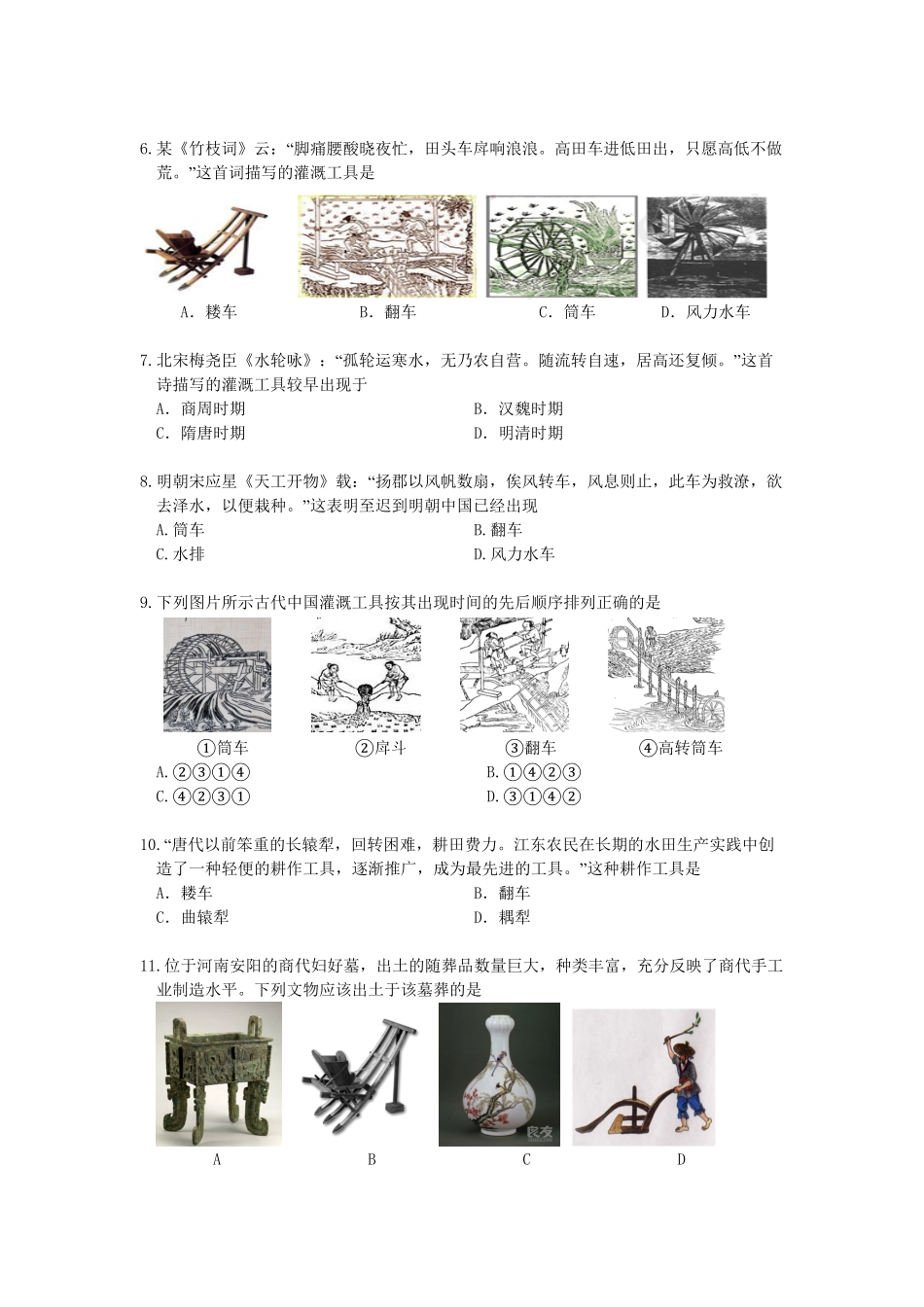高一月考历史试卷 Word版含答案.pdf_第2页