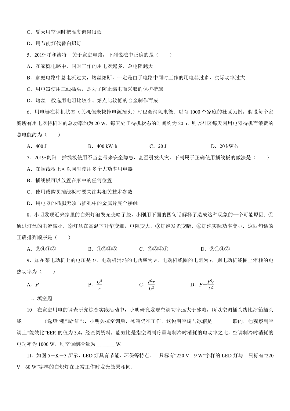 含答案九年级物理苏科版下册课时练《第十五章 电功和电热·综合实践活动》2.pdf_第2页