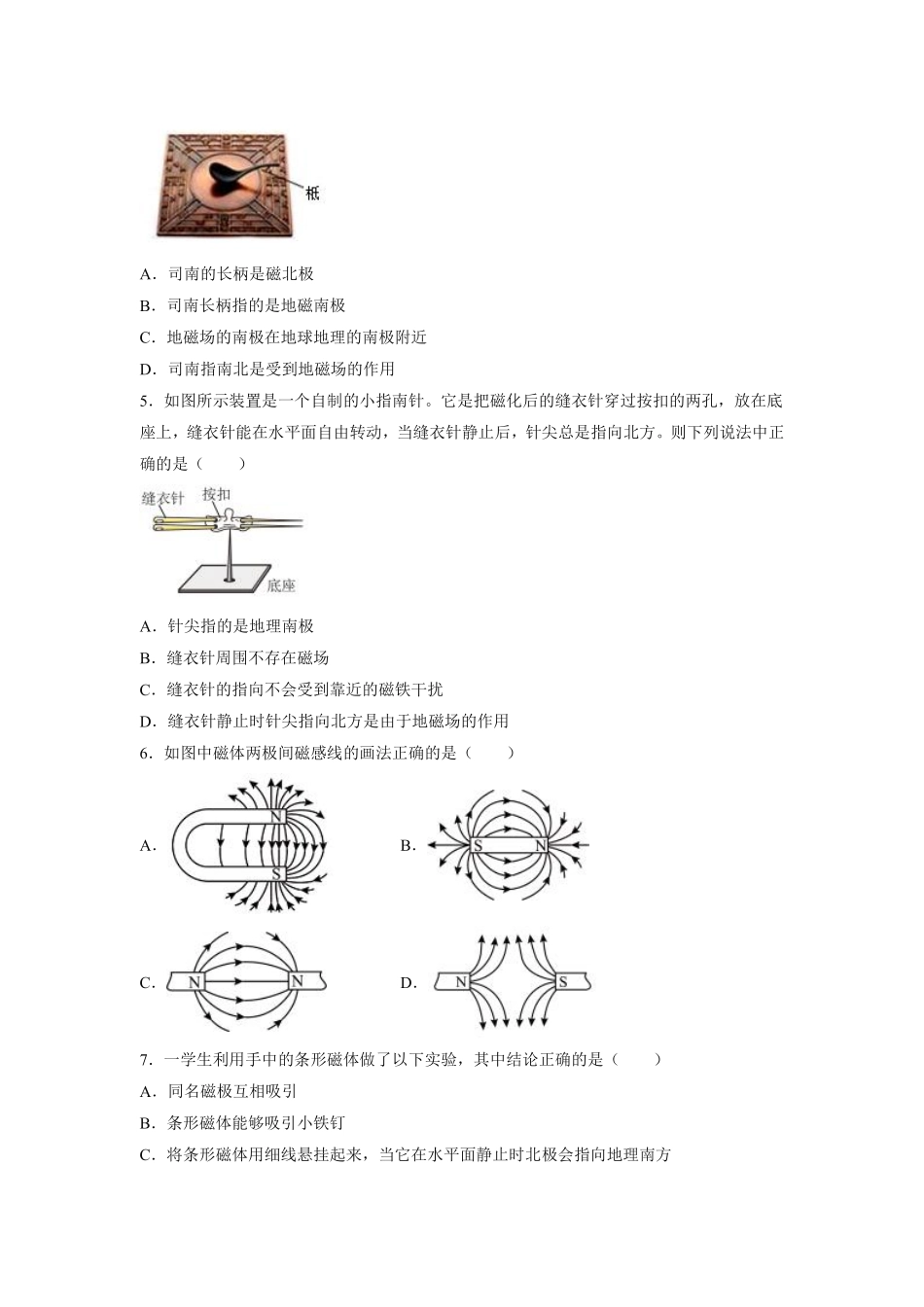 含答案九年级物理苏科版下册课时练第16章《16.1 磁体与磁场》.pdf_第2页