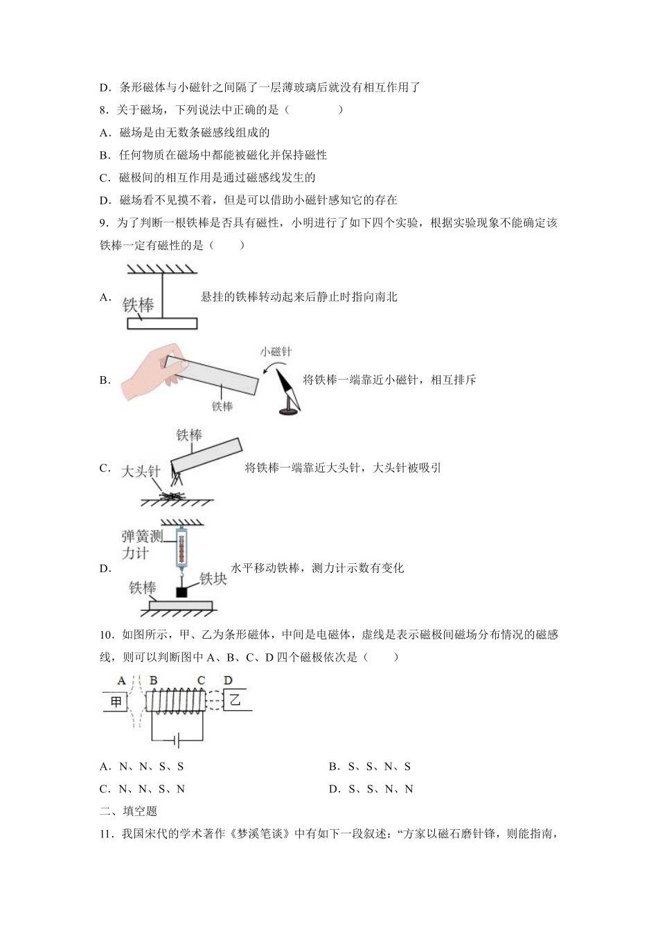 含答案九年级物理苏科版下册课时练第16章《16.1 磁体与磁场》.pdf_第3页