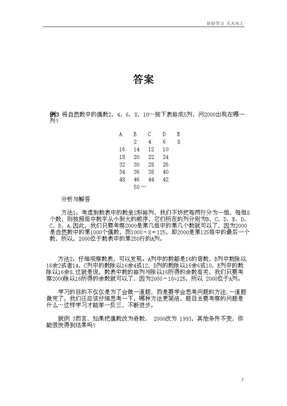 小学三年级下册数学奥数知识点讲解第1课《从数表中找规律》试题附答案.pdf_第2页