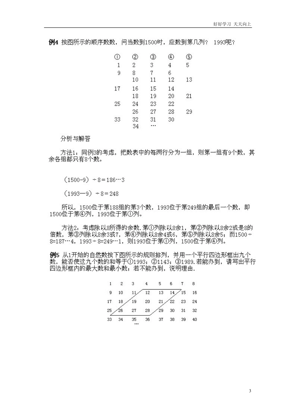 小学三年级下册数学奥数知识点讲解第1课《从数表中找规律》试题附答案.pdf_第3页