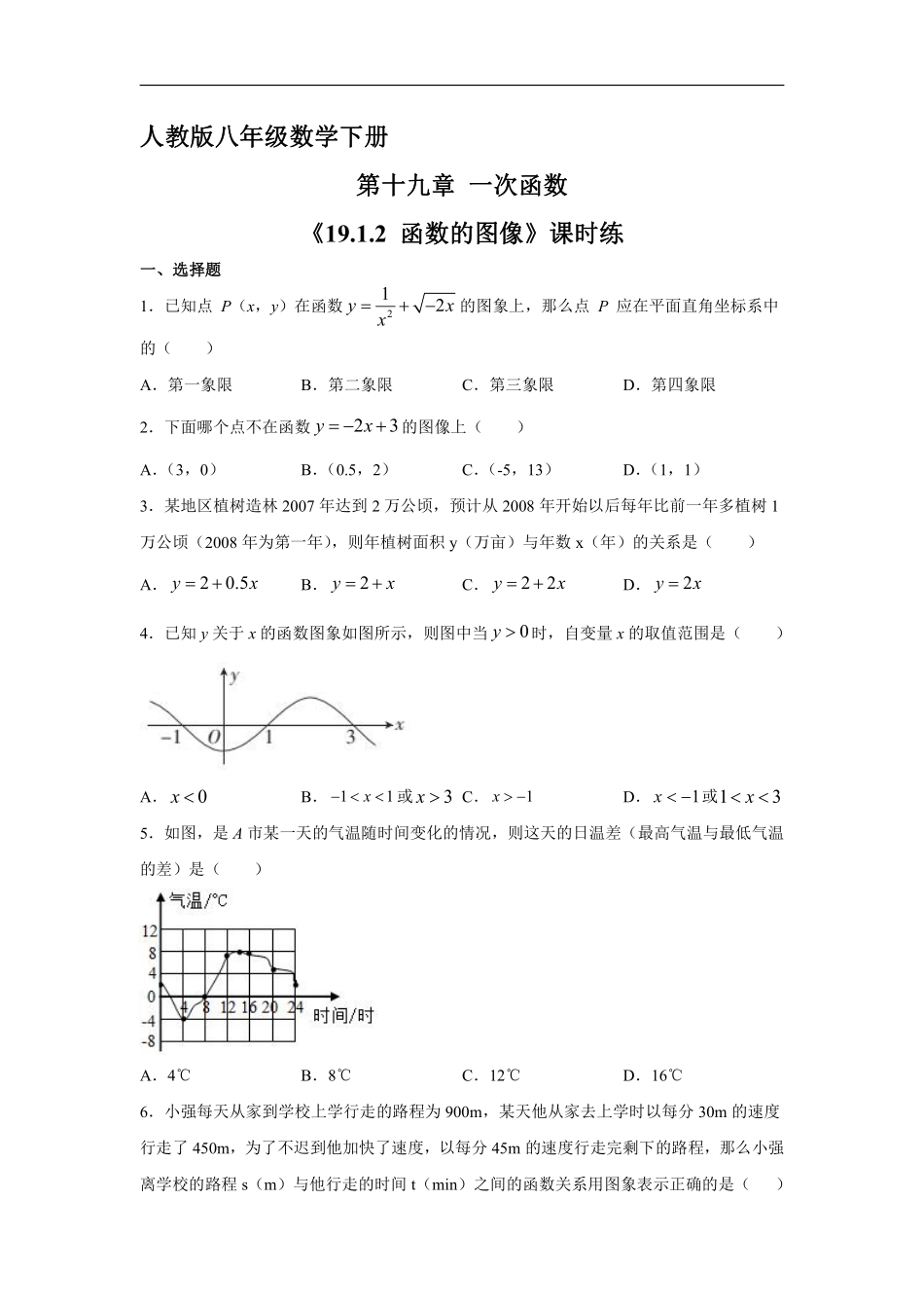 人教版八年级下册数学课时练《19.1.2 函数的图像》含答案.pdf_第2页
