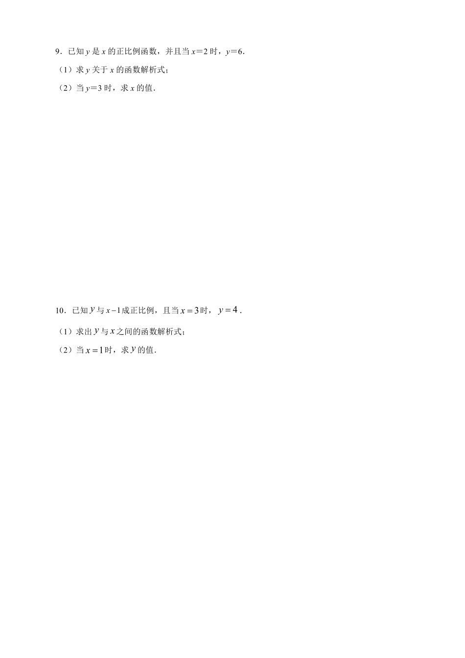 人教版八年级下册数学课时练《19.2.1 正比例函数》含答案.pdf_第3页