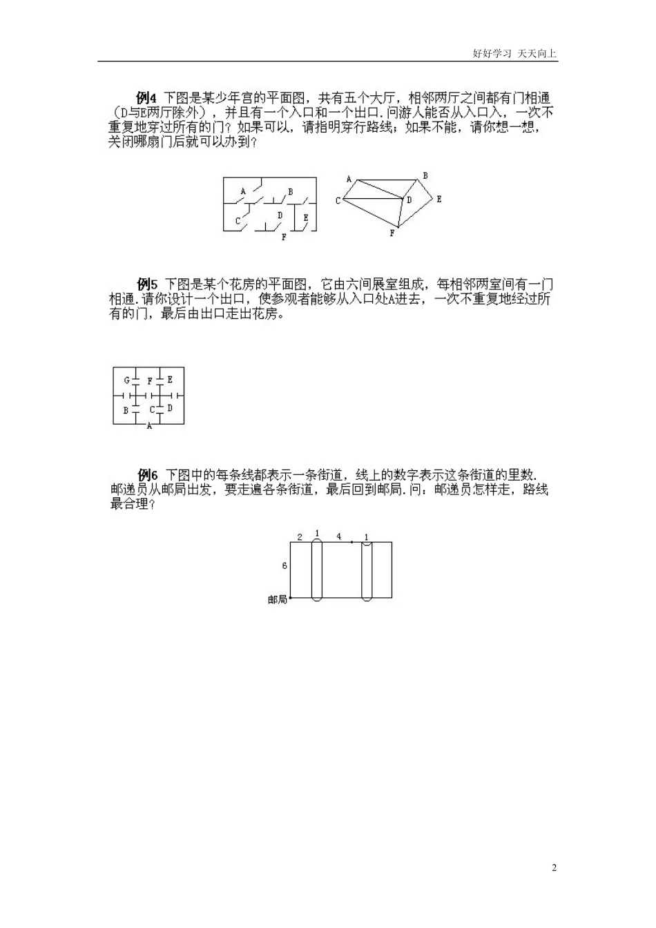 小学三年级下册数学奥数知识点讲解第3课《多笔画及应用问题》试题附答案.pdf_第2页