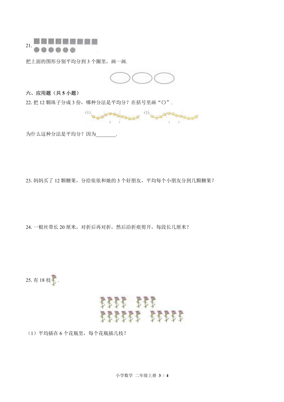 北师大版小学数学二年级上册第七单元测试试卷-含答案03.pdf_第3页