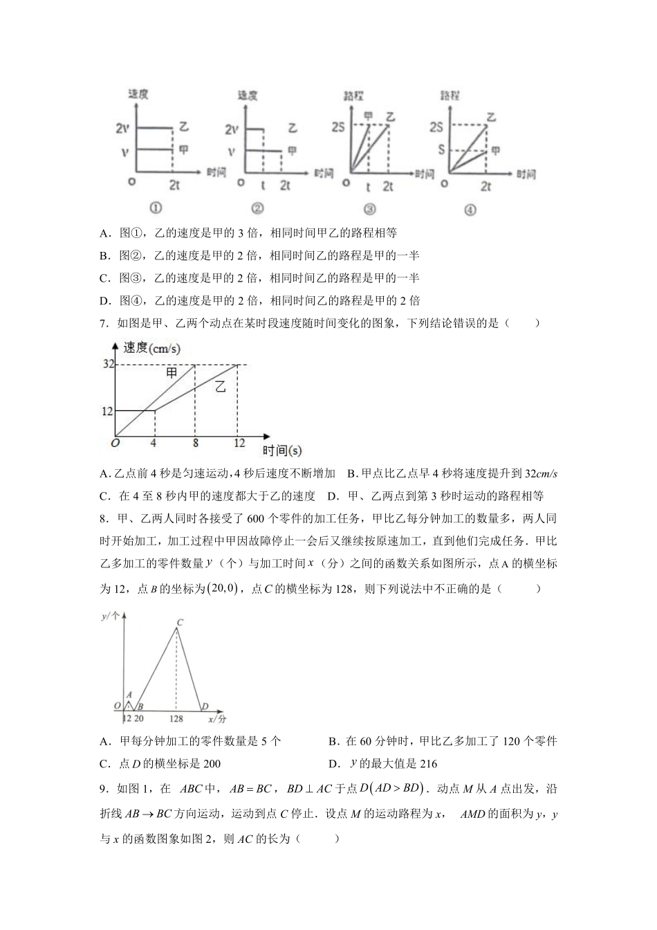 人教版八年级下册数学课时练《19.1.2 函数的图像》2含答案.pdf_第3页