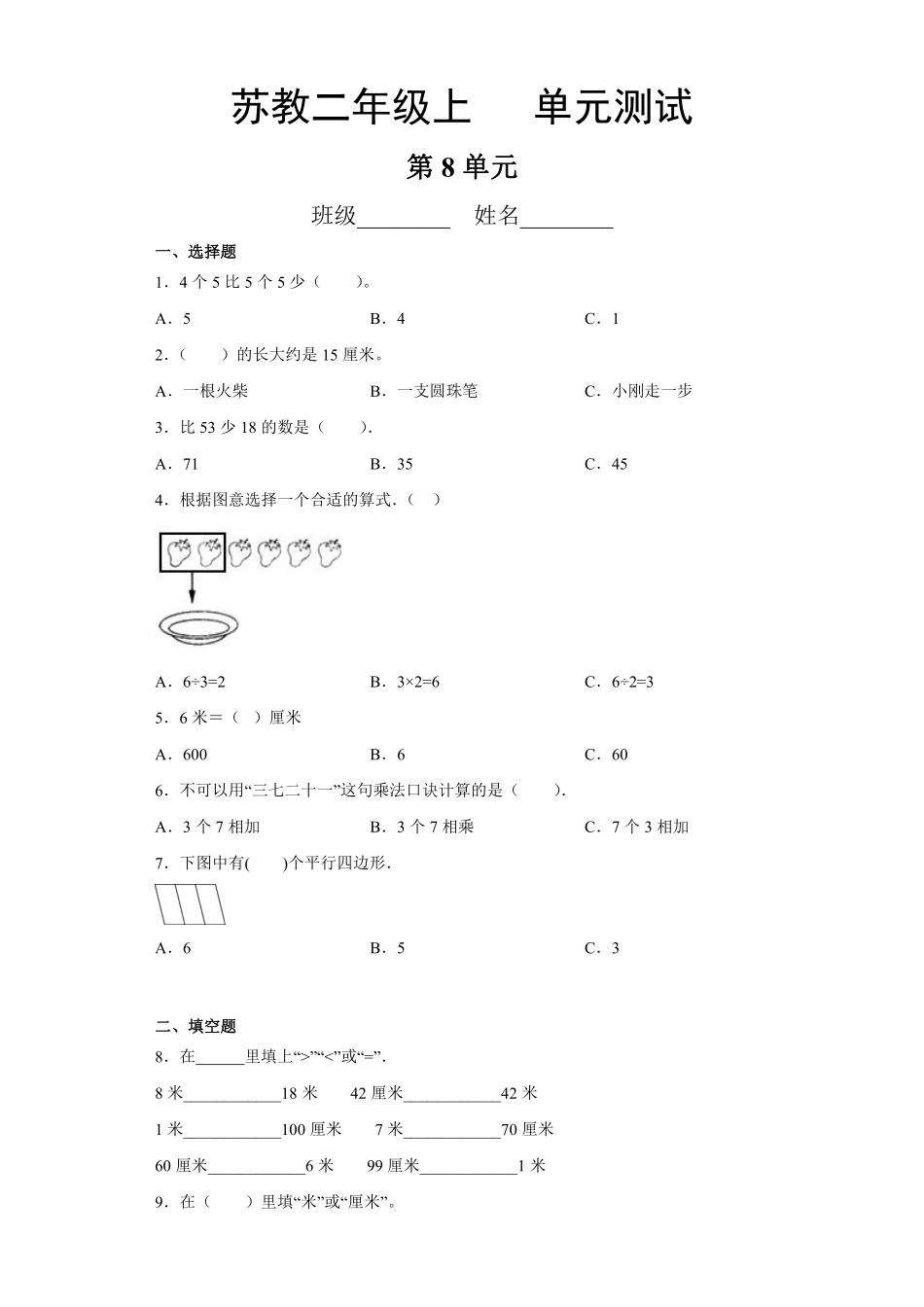 二年级数学苏教版上册第8单元复习《单元测试》03含答案.pdf_第2页