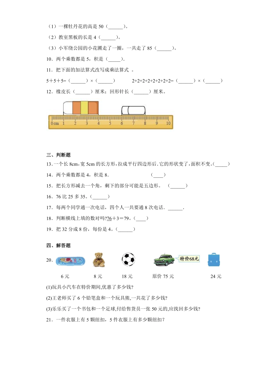 二年级数学苏教版上册第8单元复习《单元测试》03含答案.pdf_第3页