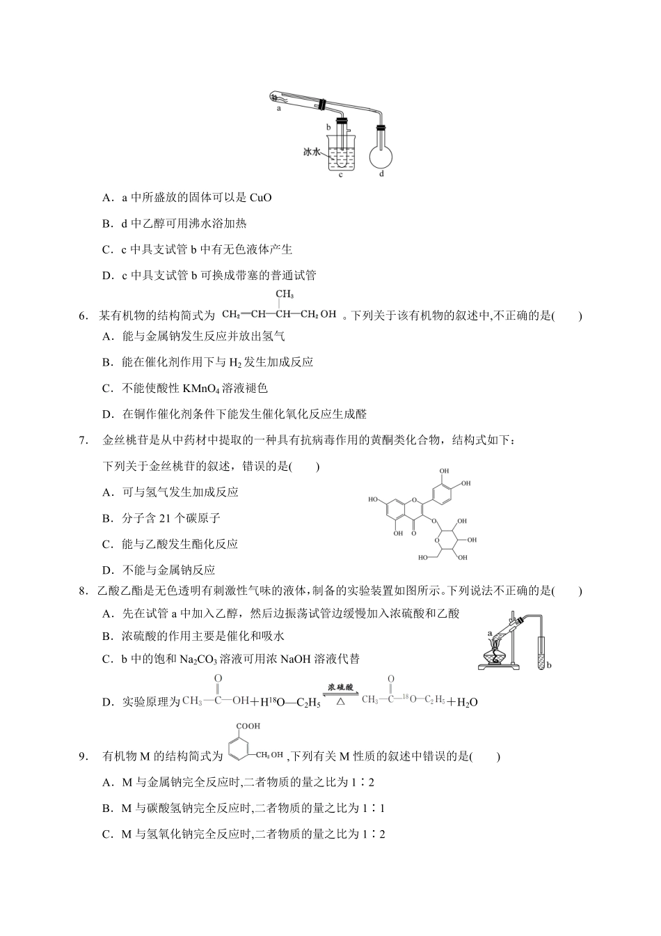 第七章 第三节 乙醇和乙酸 测试题 高一下学期化学人教版2019必修第二册含答案.pdf_第2页