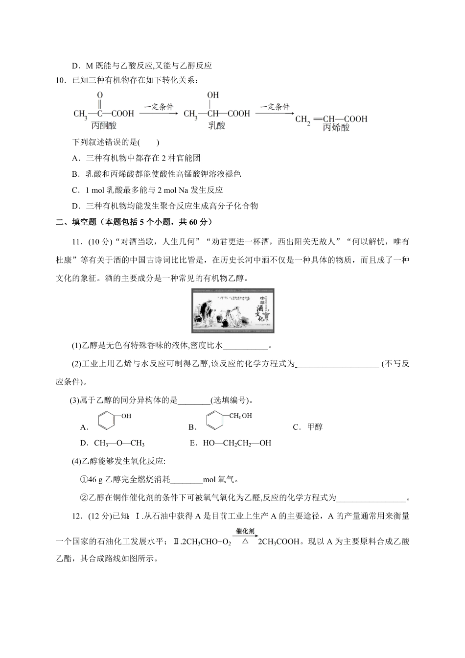 第七章 第三节 乙醇和乙酸 测试题 高一下学期化学人教版2019必修第二册含答案.pdf_第3页