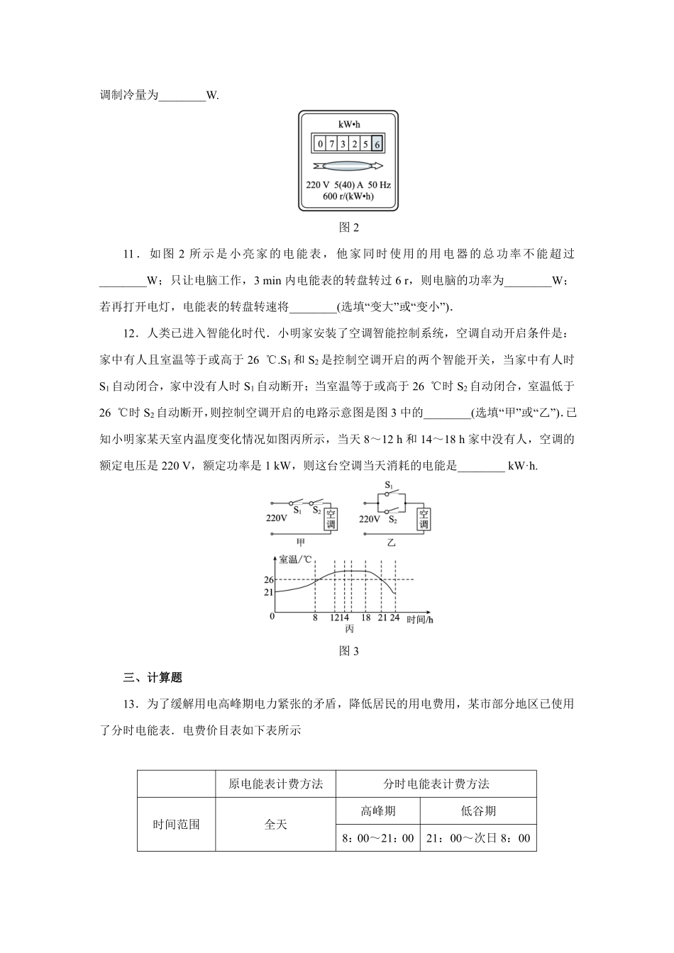 含答案九年级物理苏科版下册课时练《第十五章 电功和电热·综合实践活动》1.pdf_第3页