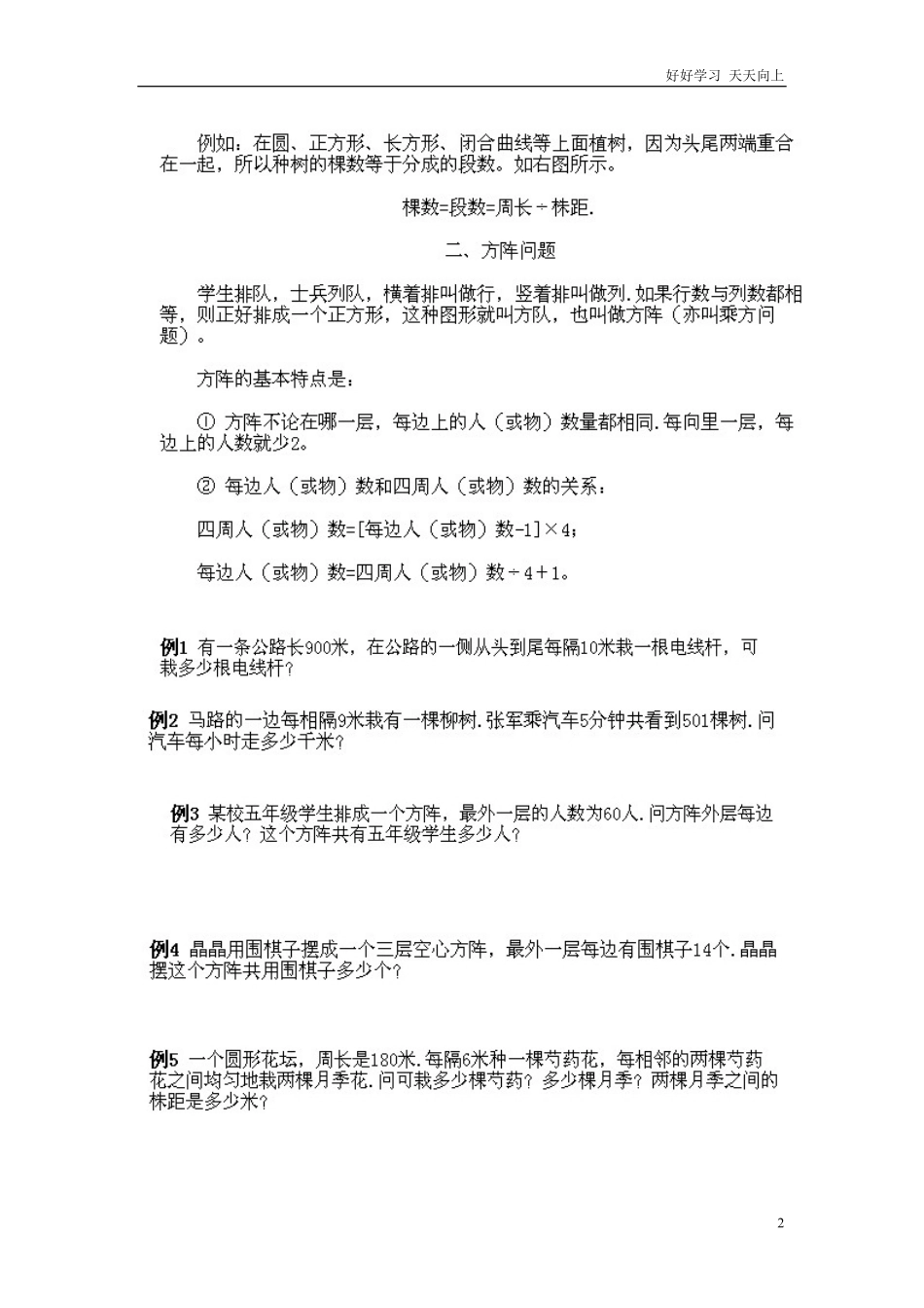 小学三年级上册数学奥数知识点讲解第4课《植树与方阵问题》试题附答案.pdf_第2页
